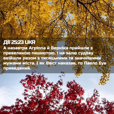 Picture 02 - Дії 25:23 UKR - А назавтра Агріппа й - Bible Verse Picture