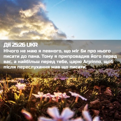 Picture 02 - Дії 25:26 UKR - Нічого не маю я певного, що - Bible Verse Picture