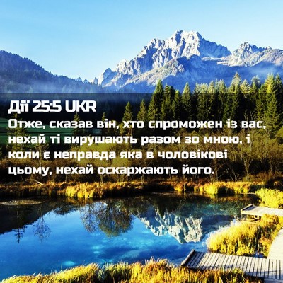 Picture 02 - Дії 25:5 UKR - Отже, сказав він, хто - Bible Verse Picture