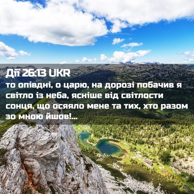 Picture 02 - Дії 26:13 UKR - то опівдні, о царю, на - Bible Verse Picture