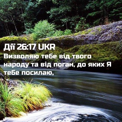 Picture 02 - Дії 26:17 UKR - Визволяю тебе від твого - Bible Verse Picture