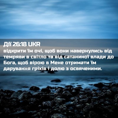 Picture 02 - Дії 26:18 UKR - відкрити їм очі, щоб вони - Bible Verse Picture