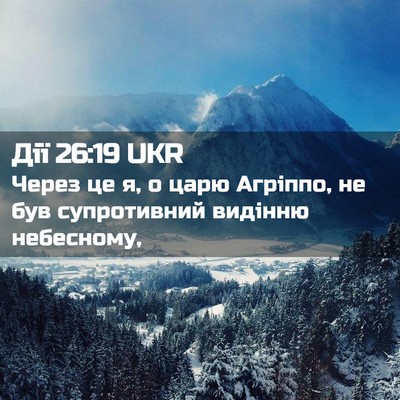 Picture 02 - Дії 26:19 UKR - Через це я, о царю Агріппо, - Bible Verse Picture