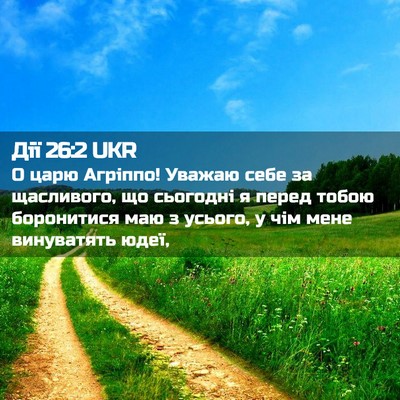 Picture 02 - Дії 26:2 UKR - О царю Агріппо! Уважаю себе - Bible Verse Picture