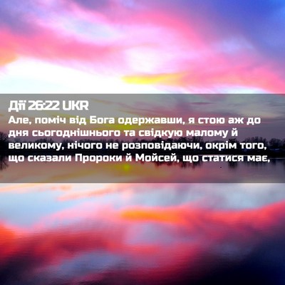 Picture 02 - Дії 26:22 UKR - Але, поміч від Бога - Bible Verse Picture