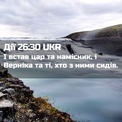 Picture 02 - Дії 26:30 UKR - І встав цар та намісник, і - Bible Verse Picture