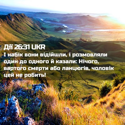 Picture 02 - Дії 26:31 UKR - І набік вони відійшли, і - Bible Verse Picture