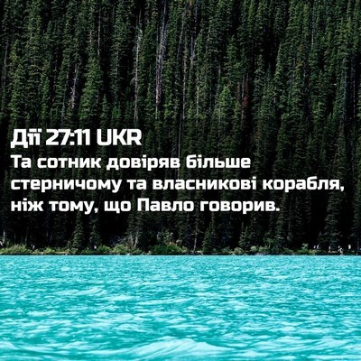 Picture 02 - Дії 27:11 UKR - Та сотник довіряв більше - Bible Verse Picture