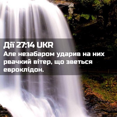 Picture 02 - Дії 27:14 UKR - Але незабаром ударив на - Bible Verse Picture
