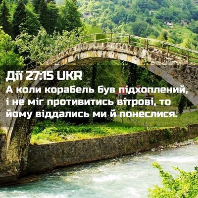Picture 02 - Дії 27:15 UKR - А коли корабель був - Bible Verse Picture