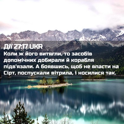 Picture 02 - Дії 27:17 UKR - Коли ж його витягли, то - Bible Verse Picture