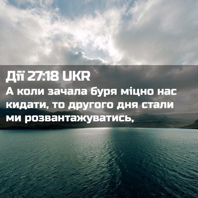 Picture 02 - Дії 27:18 UKR - А коли зачала буря міцно - Bible Verse Picture