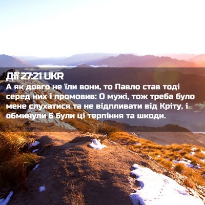 Picture 02 - Дії 27:21 UKR - А як довго не їли вони, то - Bible Verse Picture