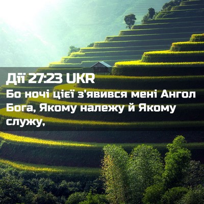 Picture 02 - Дії 27:23 UKR - Бо ночі цієї з'явився мені - Bible Verse Picture