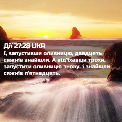Picture 02 - Дії 27:28 UKR - І, запустивши оливницю, - Bible Verse Picture