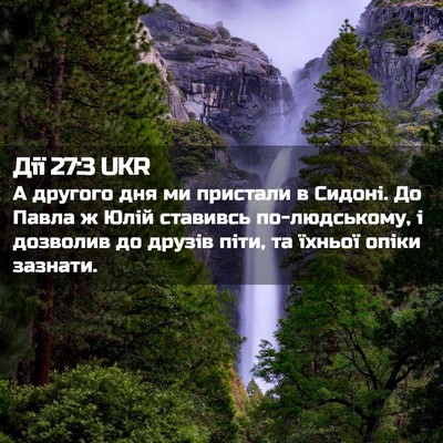 Picture 02 - Дії 27:3 UKR - А другого дня ми пристали в - Bible Verse Picture