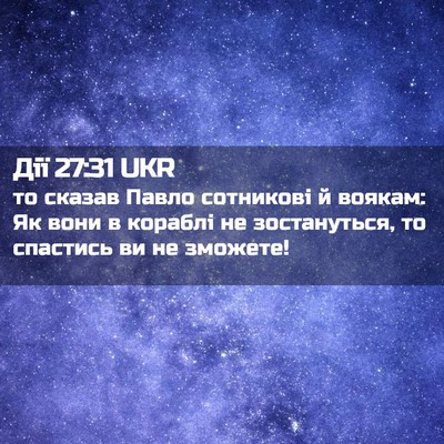 Picture 02 - Дії 27:31 UKR - то сказав Павло сотникові - Bible Verse Picture
