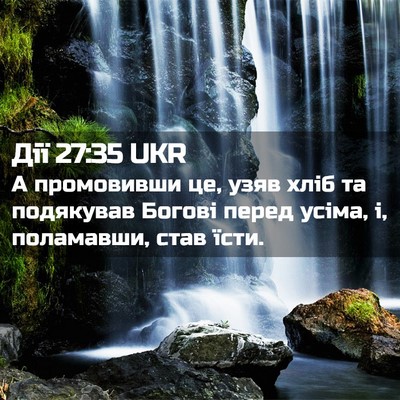 Picture 02 - Дії 27:35 UKR - А промовивши це, узяв хліб - Bible Verse Picture