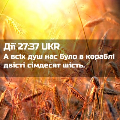 Picture 02 - Дії 27:37 UKR - А всіх душ нас було в - Bible Verse Picture