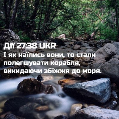Picture 02 - Дії 27:38 UKR - І як наїлись вони, то стали - Bible Verse Picture