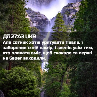 Picture 02 - Дії 27:43 UKR - Але сотник хотів урятувати - Bible Verse Picture