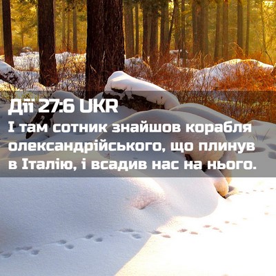 Picture 02 - Дії 27:6 UKR - І там сотник знайшов - Bible Verse Picture