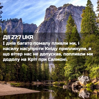 Picture 02 - Дії 27:7 UKR - І днів багато помалу - Bible Verse Picture