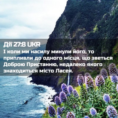 Picture 02 - Дії 27:8 UKR - І коли ми насилу минули - Bible Verse Picture