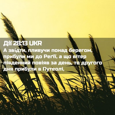 Picture 02 - Дії 28:13 UKR - А звідти, пливучи понад - Bible Verse Picture