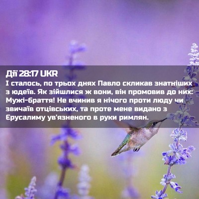 Picture 02 - Дії 28:17 UKR - І сталось, по трьох днях - Bible Verse Picture