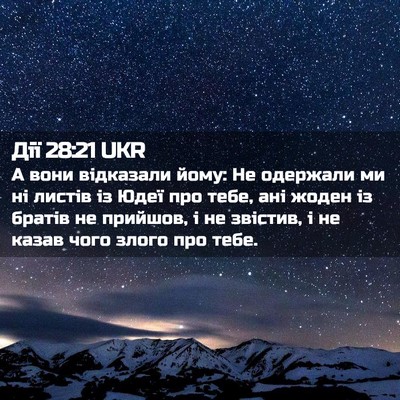 Picture 02 - Дії 28:21 UKR - А вони відказали йому: Не - Bible Verse Picture