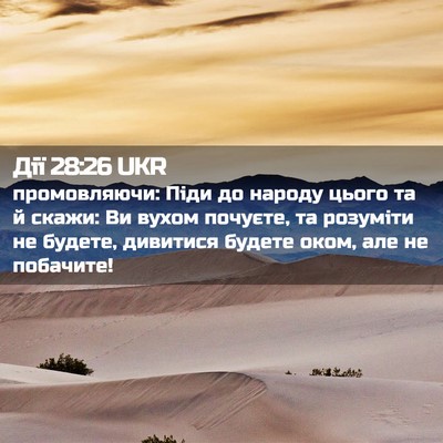 Picture 02 - Дії 28:26 UKR - промовляючи: Піди до - Bible Verse Picture