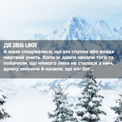 Picture 02 - Дії 28:6 UKR - А вони сподівалися, що він - Bible Verse Picture