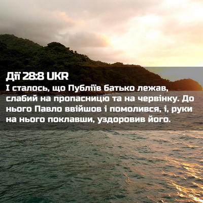 Picture 02 - Дії 28:8 UKR - І сталось, що Публіїв - Bible Verse Picture