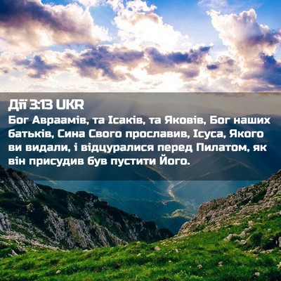 Picture 02 - Дії 3:13 UKR - Бог Авраамів, та Ісаків, та - Bible Verse Picture