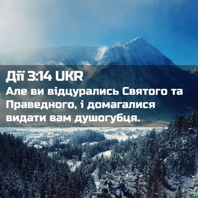 Picture 02 - Дії 3:14 UKR - Але ви відцурались Святого - Bible Verse Picture