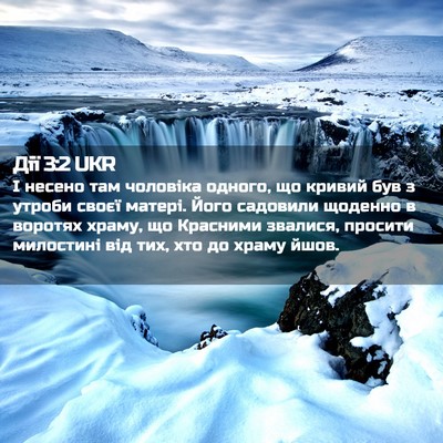Picture 02 - Дії 3:2 UKR - І несено там чоловіка - Bible Verse Picture