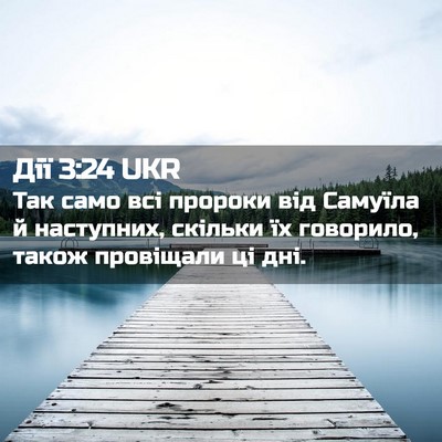 Picture 02 - Дії 3:24 UKR - Так само всі пророки від - Bible Verse Picture