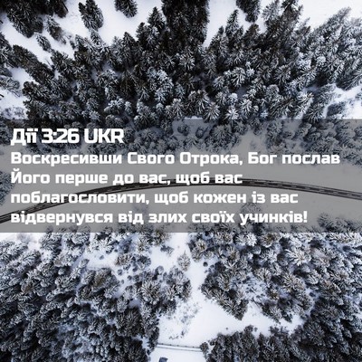 Picture 02 - Дії 3:26 UKR - Воскресивши Свого Отрока, - Bible Verse Picture