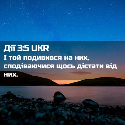Picture 02 - Дії 3:5 UKR - І той подивився на них, - Bible Verse Picture