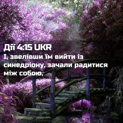 Picture 02 - Дії 4:15 UKR - І, звелівши їм вийти із - Bible Verse Picture