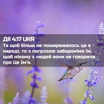 Picture 02 - Дії 4:17 UKR - Та щоб більш не - Bible Verse Picture