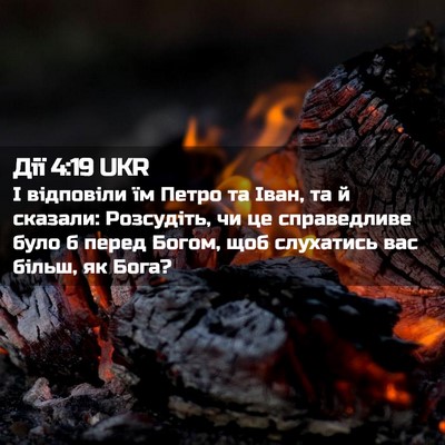 Picture 02 - Дії 4:19 UKR - І відповіли їм Петро та - Bible Verse Picture