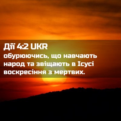 Picture 02 - Дії 4:2 UKR - обурюючись, що навчають - Bible Verse Picture
