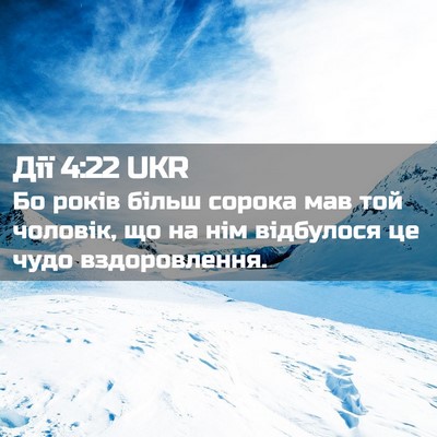 Picture 02 - Дії 4:22 UKR - Бо років більш сорока мав - Bible Verse Picture