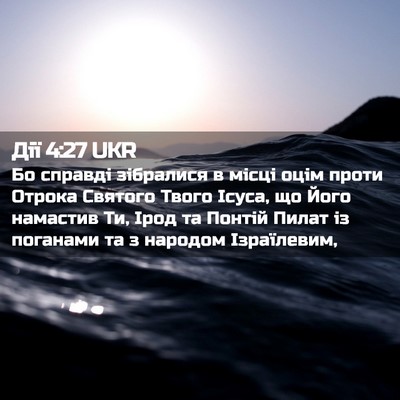 Picture 02 - Дії 4:27 UKR - Бо справді зібралися в - Bible Verse Picture