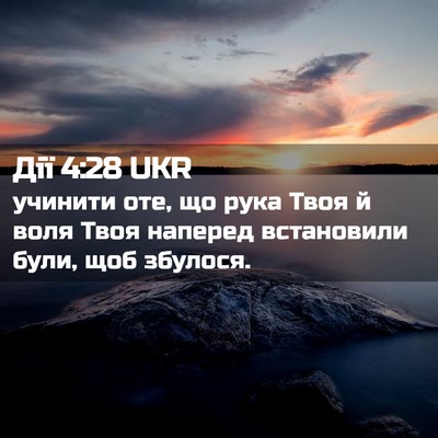 Picture 02 - Дії 4:28 UKR - учинити оте, що рука Твоя й - Bible Verse Picture