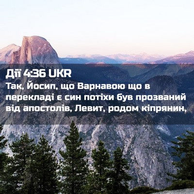 Picture 02 - Дії 4:36 UKR - Так, Йосип, що Варнавою що в - Bible Verse Picture