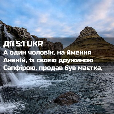 Picture 02 - Дії 5:1 UKR - А один чоловік, на ймення - Bible Verse Picture