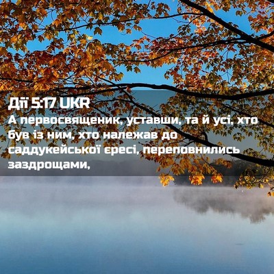 Picture 02 - Дії 5:17 UKR - А первосвященик, уставши, - Bible Verse Picture